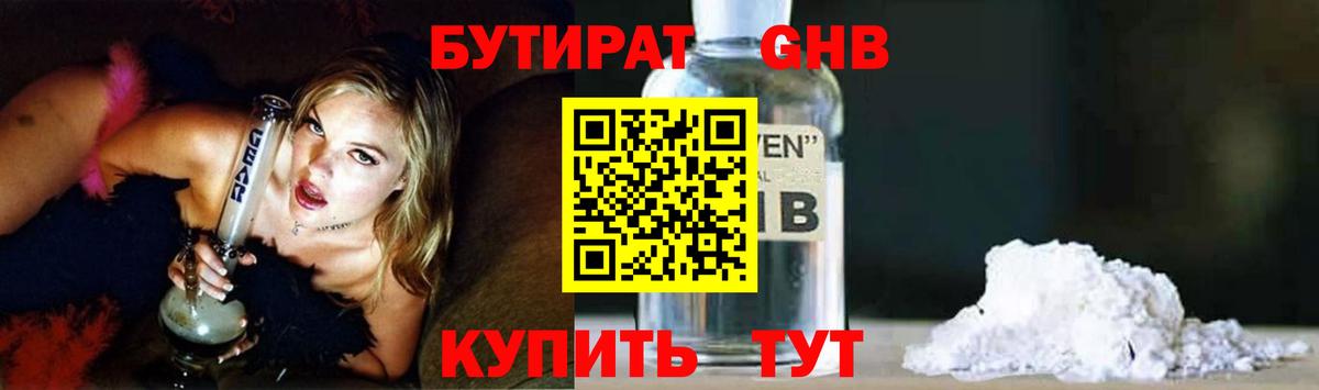 Бутират вода Верхняя Салда