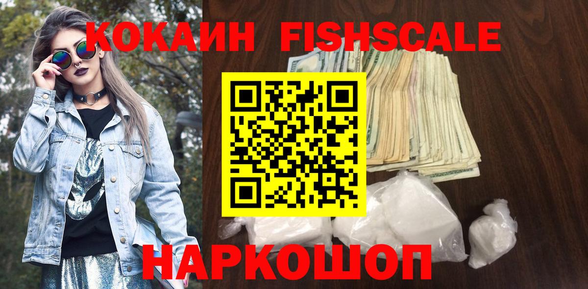 Cocaine FishScale Верхняя Салда
