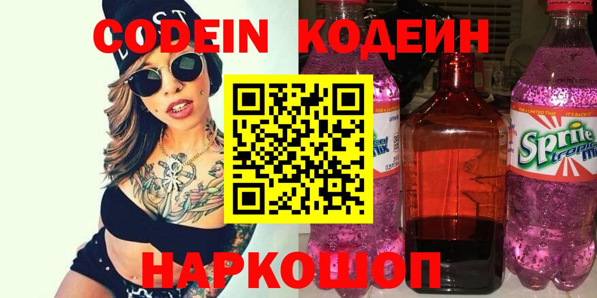 Верхняя Салда  Кодеиновый сироп Lean Purple Drank  цена   Вход с VPN 
