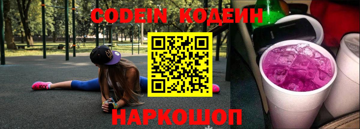 Кодеиновый сироп Lean Purple Drank Верхняя Салда