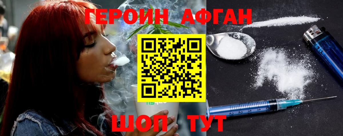 ГЕРОИН хмурый Верхняя Салда