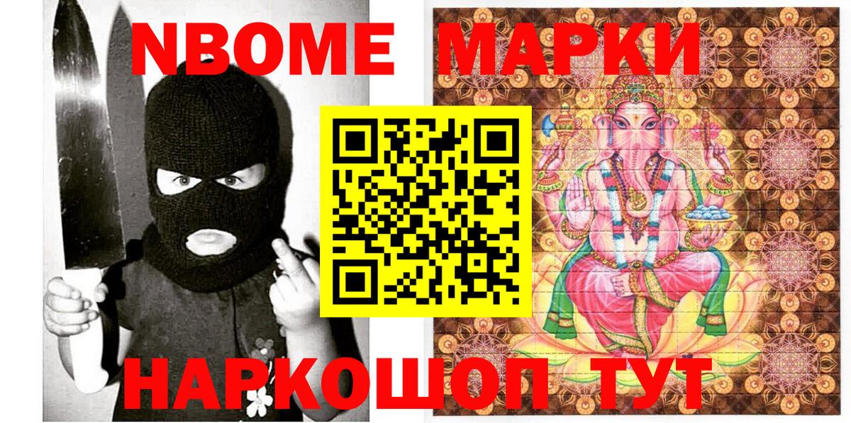 Марки 25I-NBOMe  Марки NBOMe 1500мкг  Верхняя Салда  Вход с VPN  купить наркотик  Марки NBOMe 1500мкг 