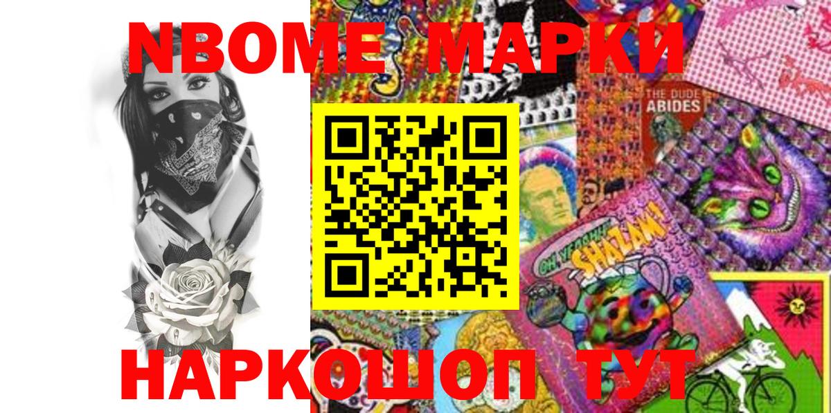 Марки NBOMe 1,5мг Верхняя Салда